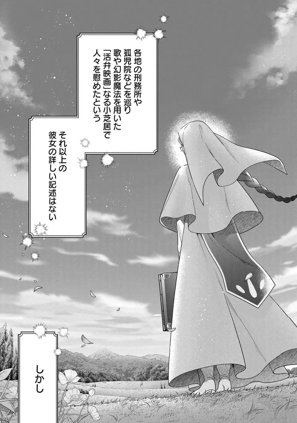 家政魔導士の異世界生活～冒険中の家政婦業承ります！～ - 第48話 - Page 39