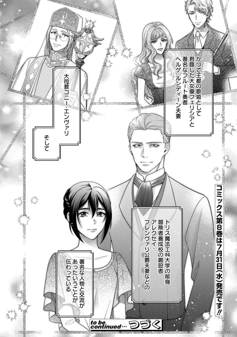 家政魔導士の異世界生活～冒険中の家政婦業承ります！～ - 第48話 - Page 40