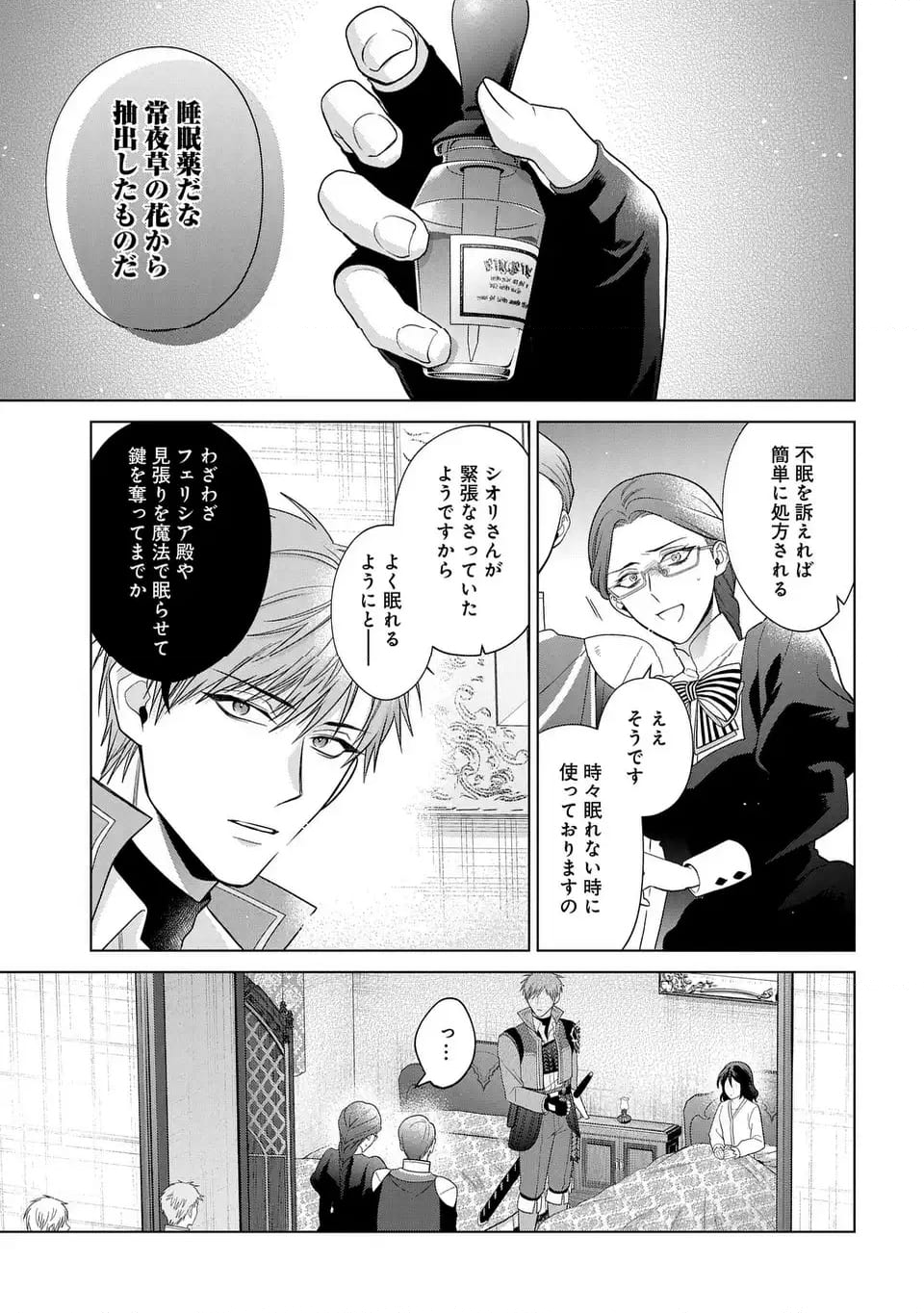 家政魔導士の異世界生活～冒険中の家政婦業承ります！～ - 第48話 - Page 5