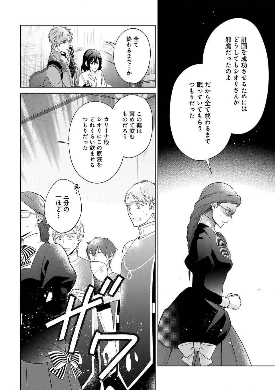 家政魔導士の異世界生活～冒険中の家政婦業承ります！～ - 第48話 - Page 6