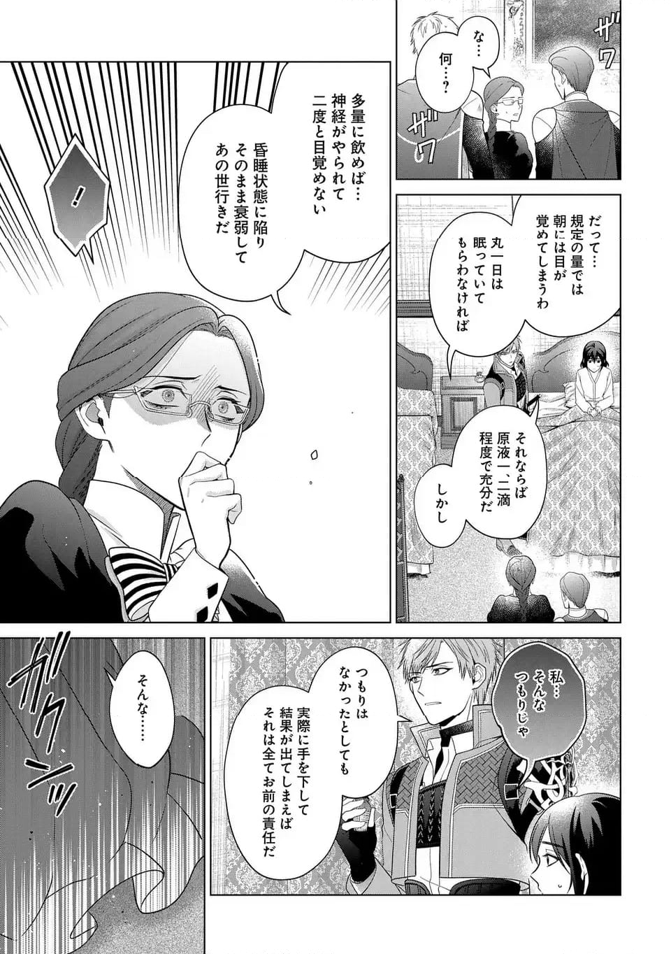 家政魔導士の異世界生活～冒険中の家政婦業承ります！～ - 第48話 - Page 7