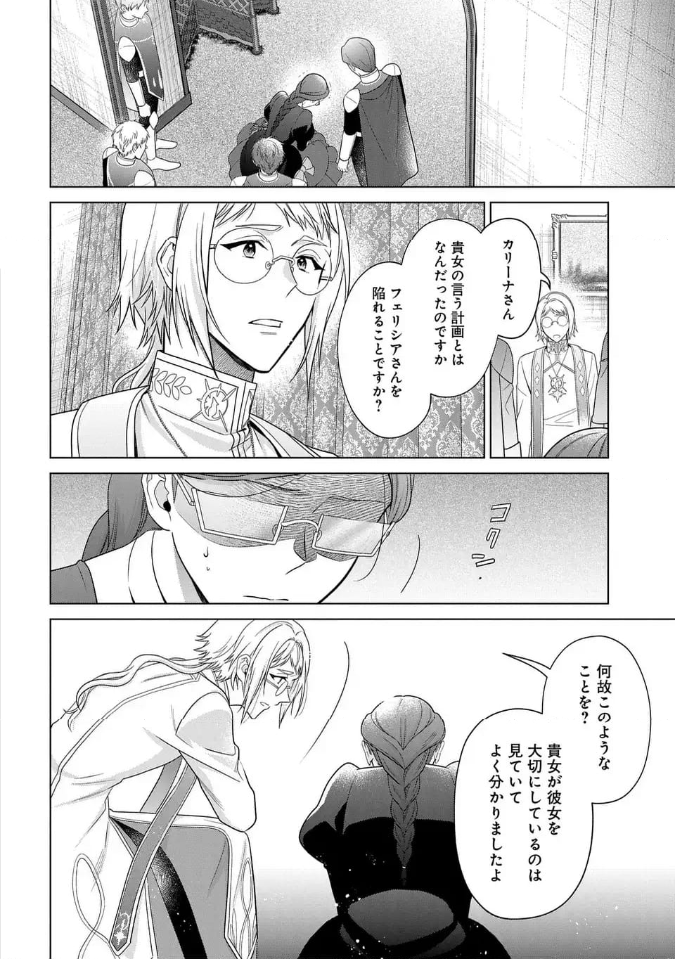 家政魔導士の異世界生活～冒険中の家政婦業承ります！～ - 第48話 - Page 8