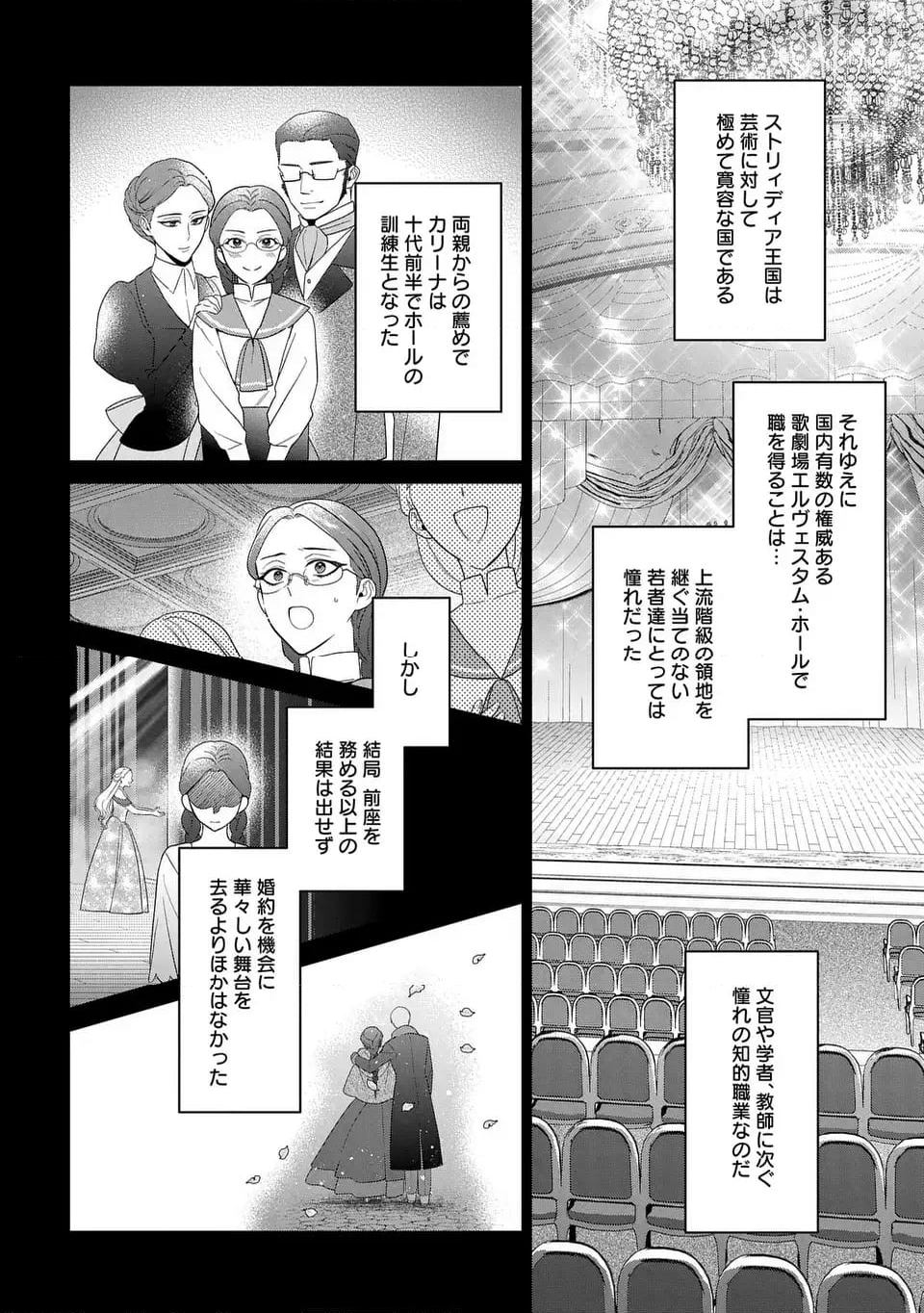 家政魔導士の異世界生活～冒険中の家政婦業承ります！～ - 第48話 - Page 10