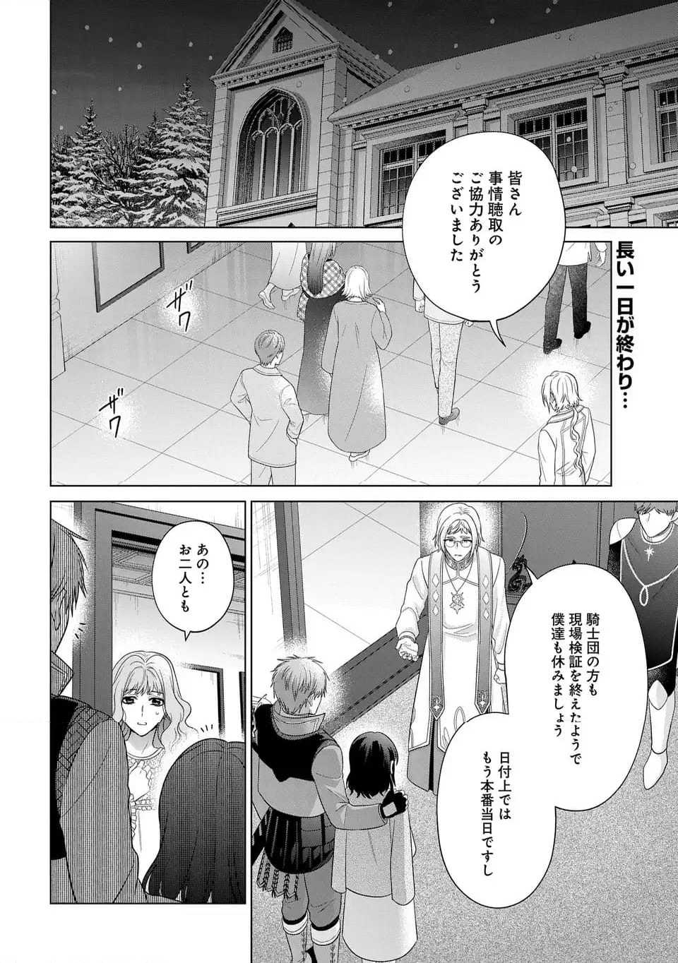 家政魔導士の異世界生活～冒険中の家政婦業承ります！～ - 第49話 - Page 2