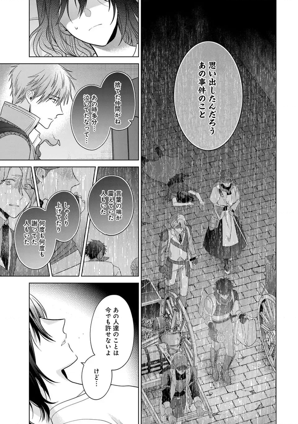 家政魔導士の異世界生活～冒険中の家政婦業承ります！～ - 第49話 - Page 11