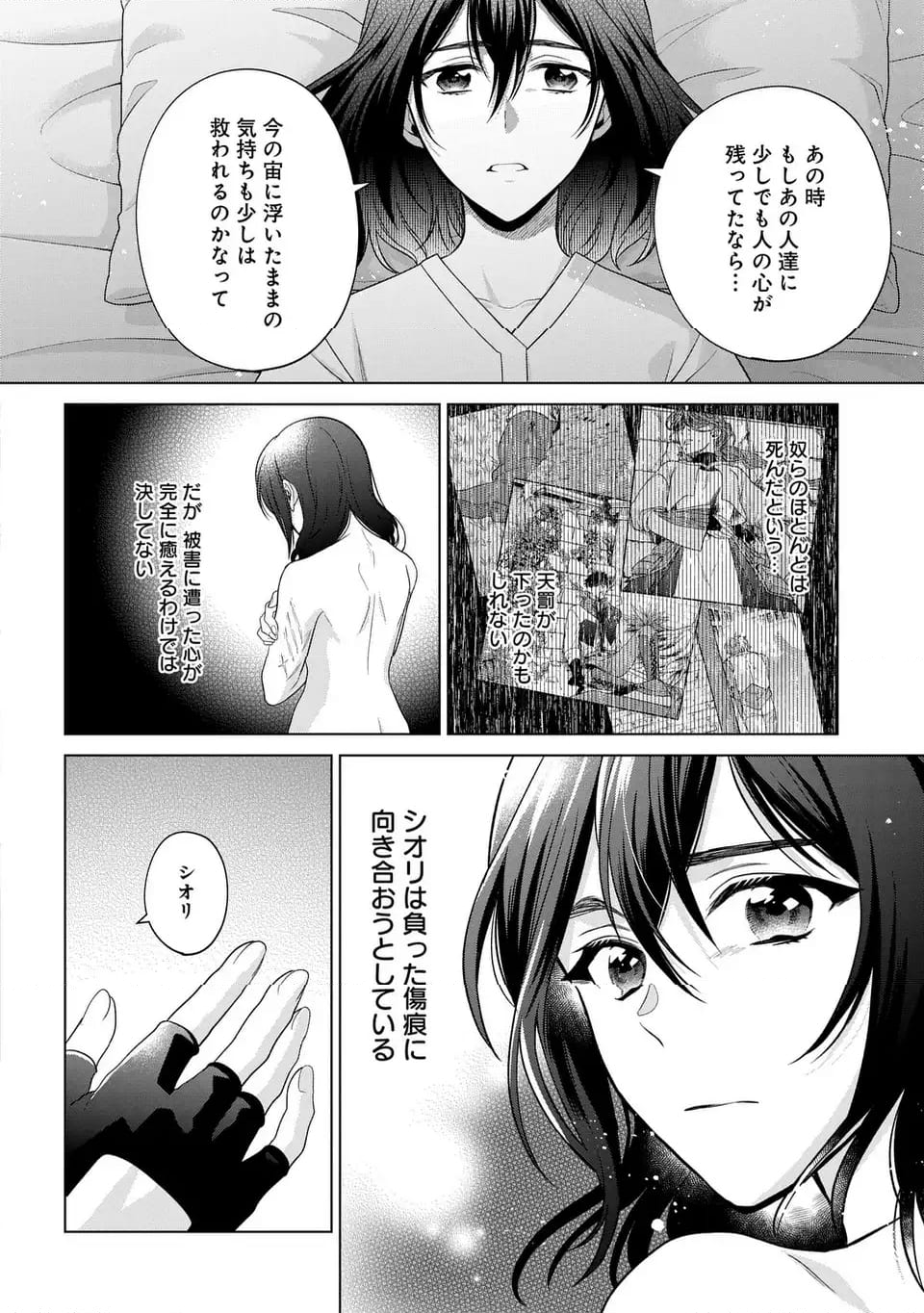 家政魔導士の異世界生活～冒険中の家政婦業承ります！～ - 第49話 - Page 12