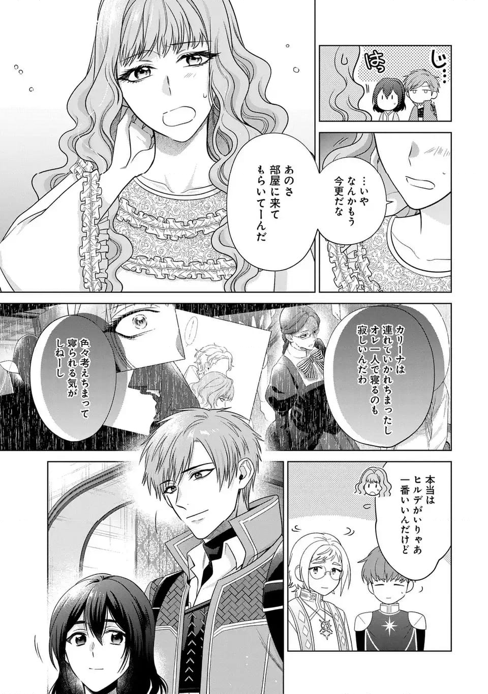 家政魔導士の異世界生活～冒険中の家政婦業承ります！～ - 第49話 - Page 3