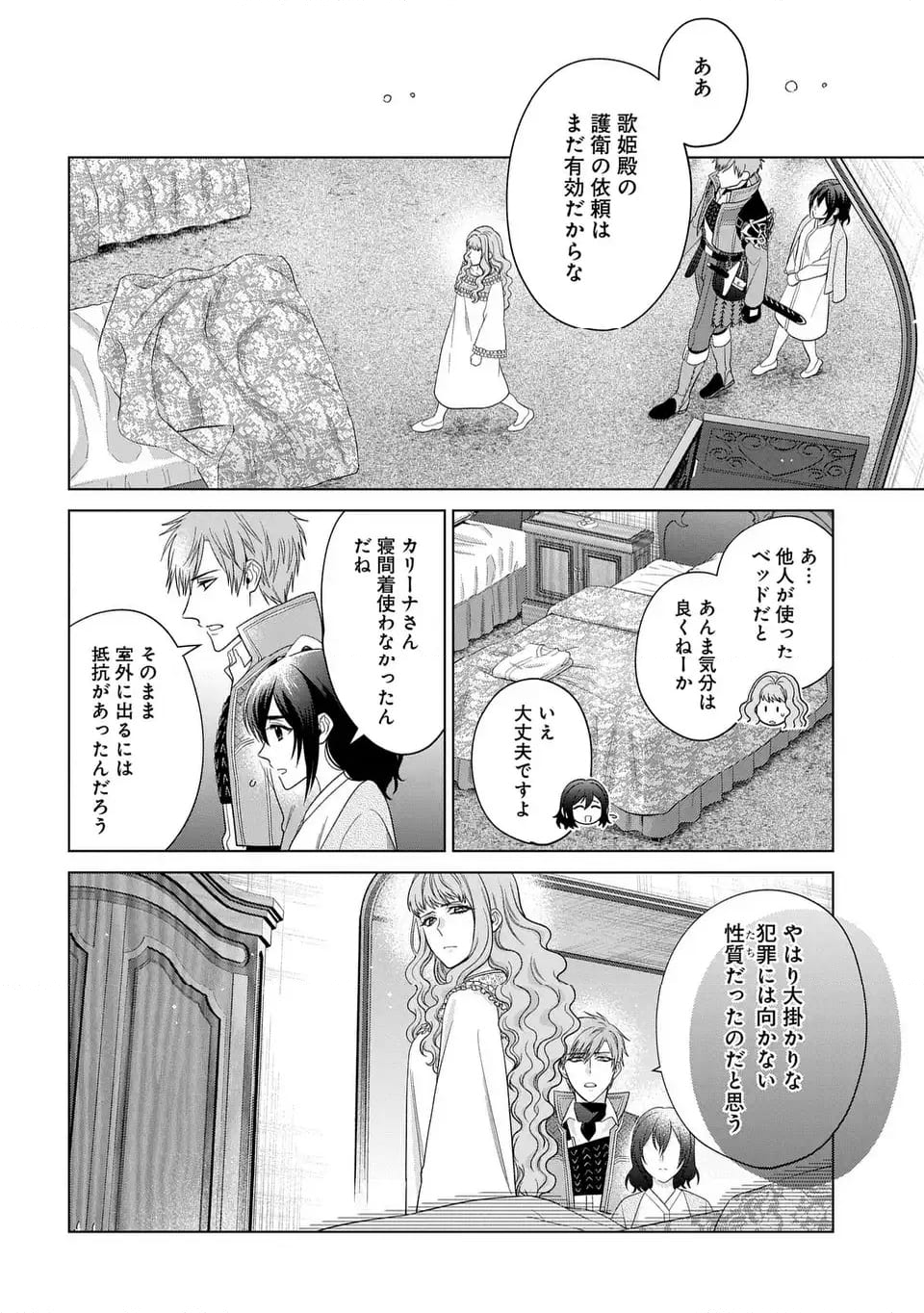 家政魔導士の異世界生活～冒険中の家政婦業承ります！～ - 第49話 - Page 4