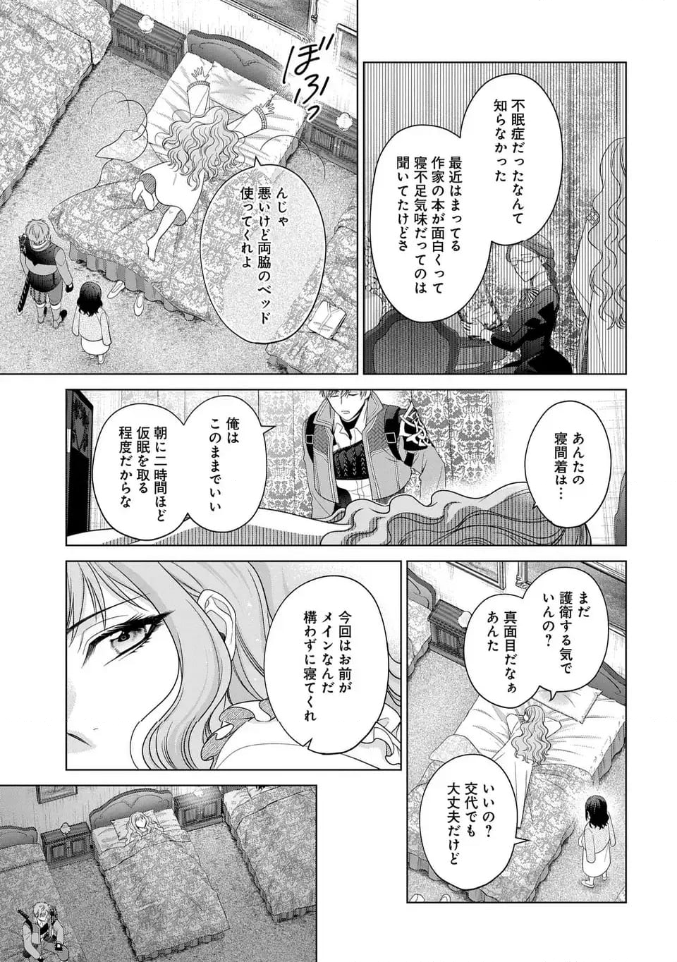 家政魔導士の異世界生活～冒険中の家政婦業承ります！～ - 第49話 - Page 5