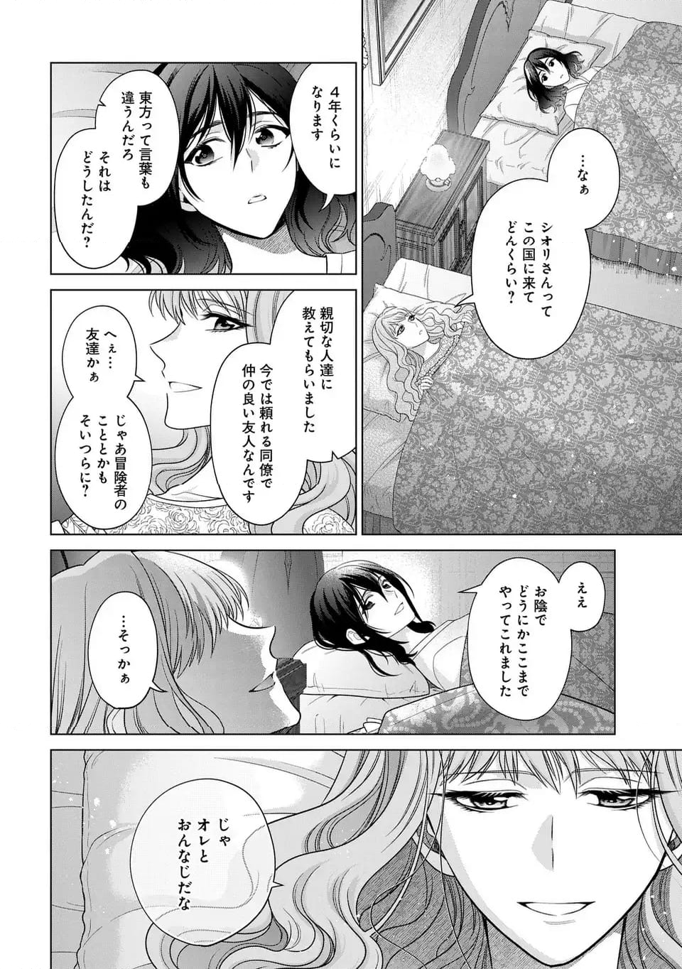 家政魔導士の異世界生活～冒険中の家政婦業承ります！～ - 第49話 - Page 6