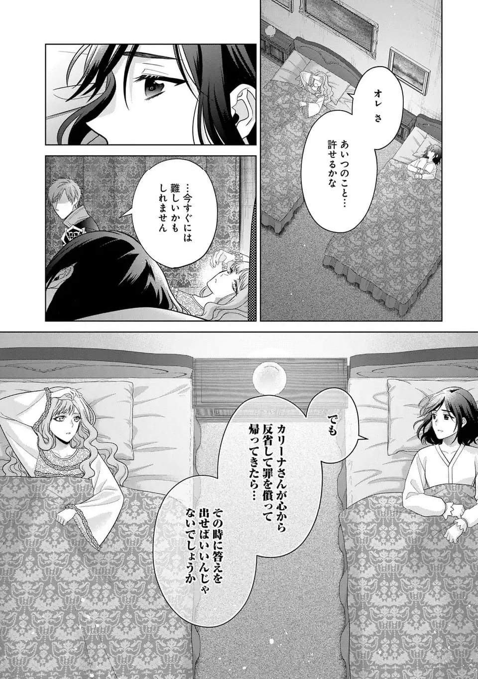 家政魔導士の異世界生活～冒険中の家政婦業承ります！～ - 第49話 - Page 9