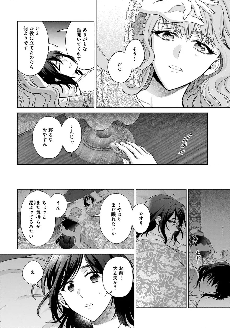 家政魔導士の異世界生活～冒険中の家政婦業承ります！～ - 第49話 - Page 10