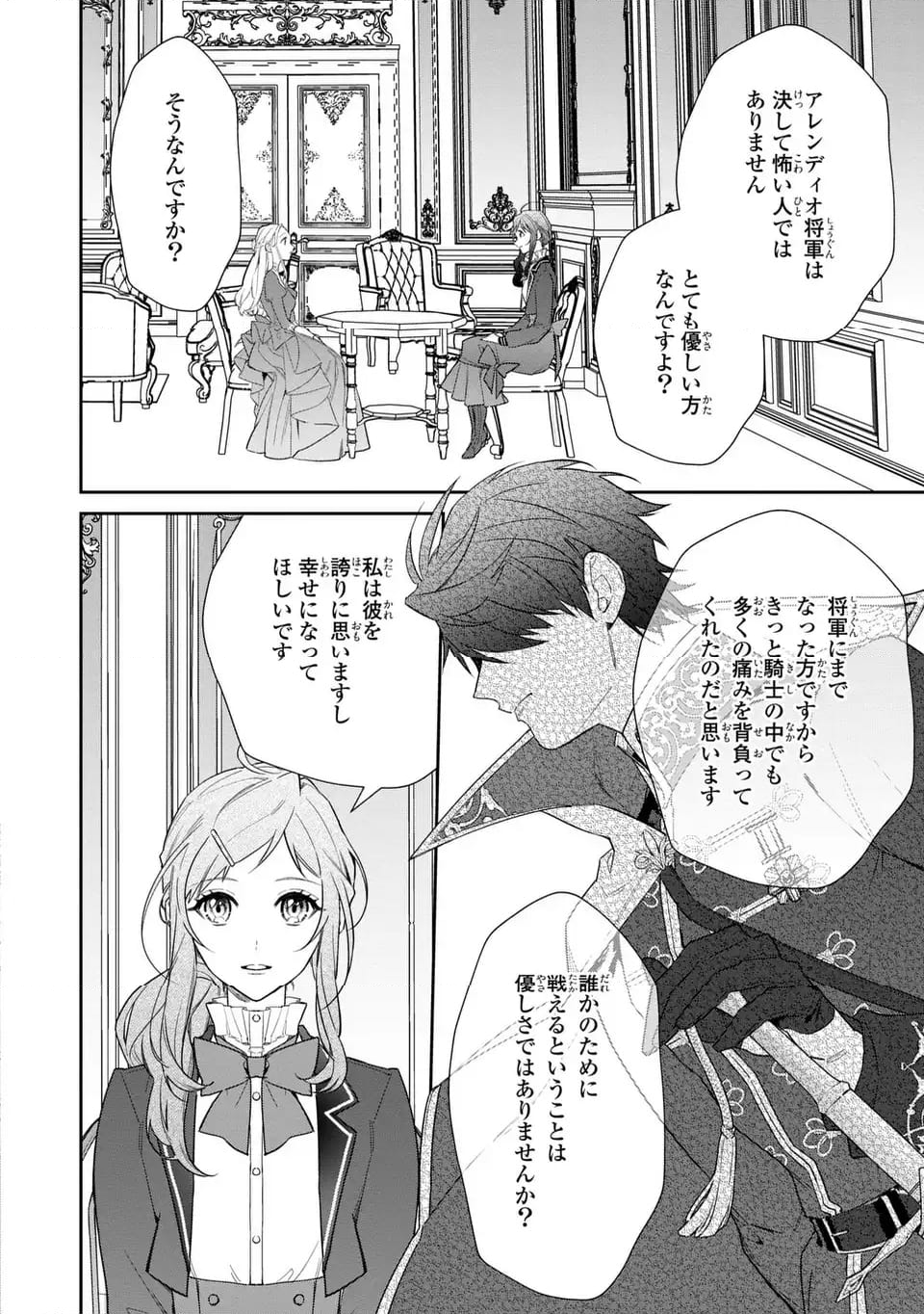 嫌われ妻は、英雄将軍と離婚したい! いきなり帰ってきて溺愛なんて信じません。 - 第20話 - Page 16