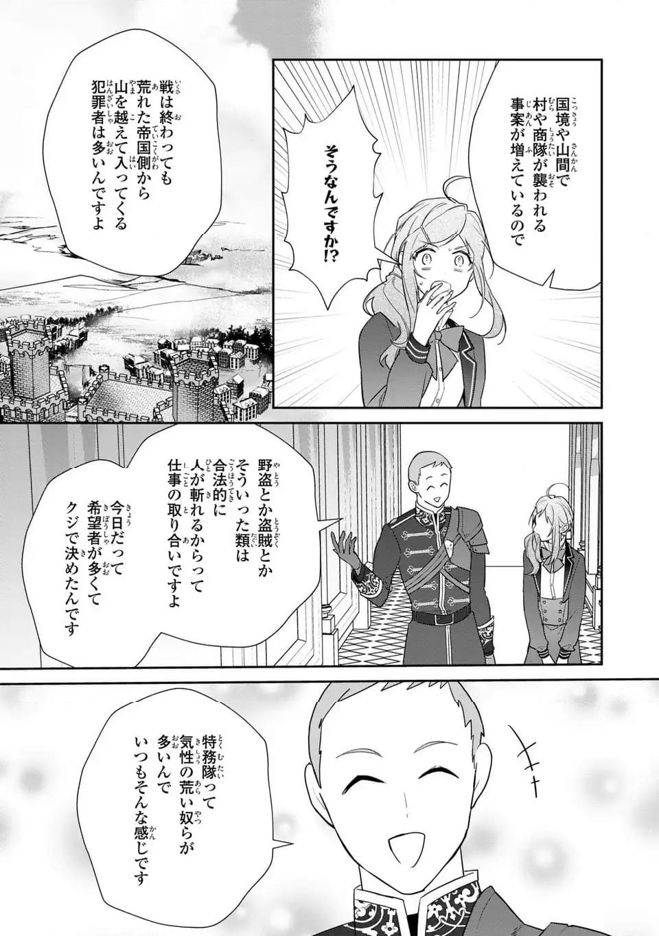 嫌われ妻は、英雄将軍と離婚したい! いきなり帰ってきて溺愛なんて信じません。 - 第20話 - Page 21