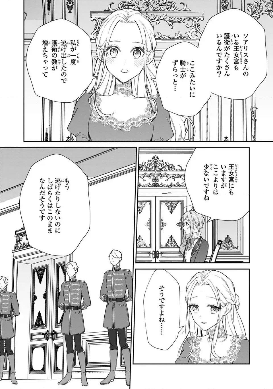 嫌われ妻は、英雄将軍と離婚したい! いきなり帰ってきて溺愛なんて信じません。 - 第20話 - Page 10