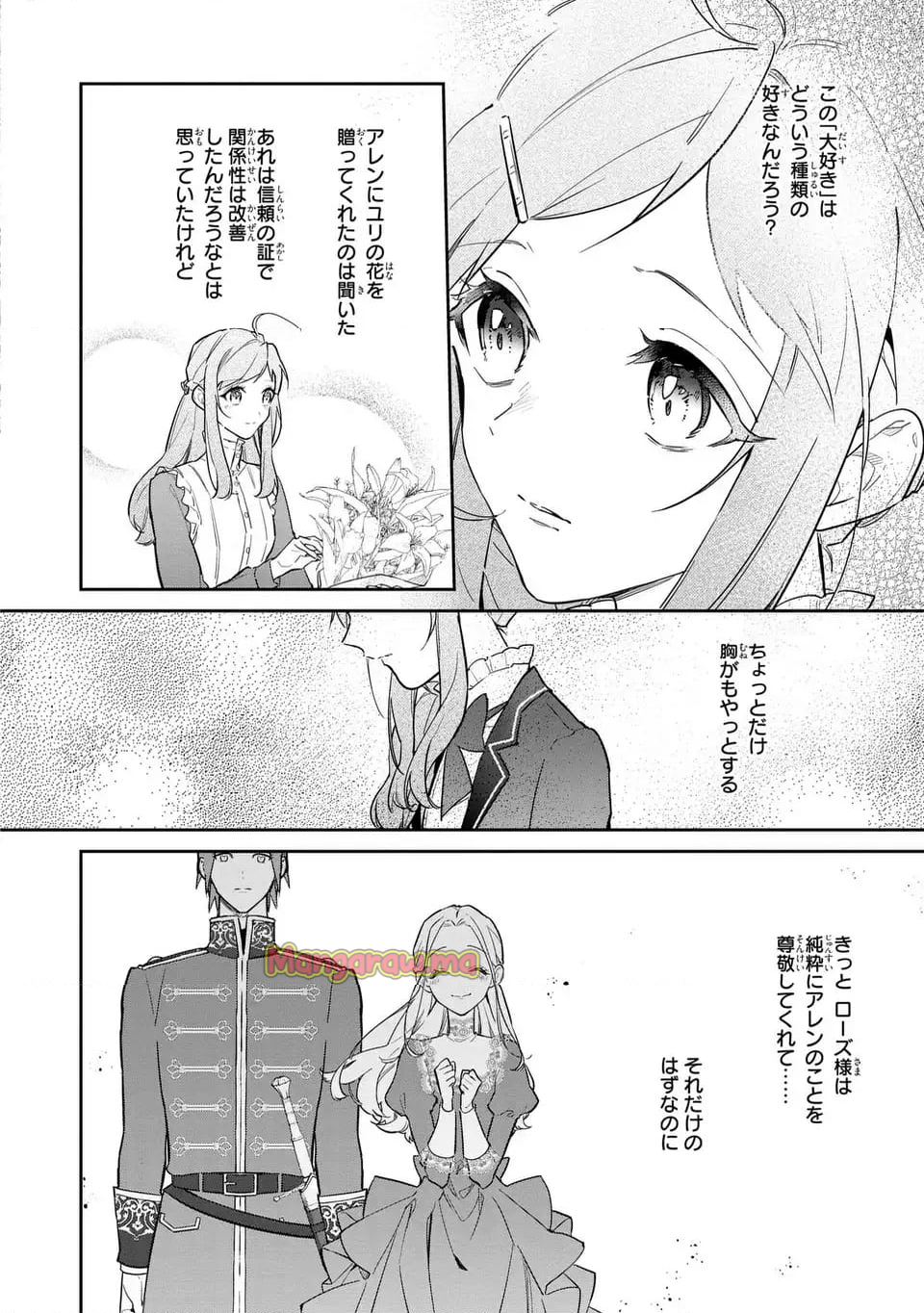 嫌われ妻は、英雄将軍と離婚したい! いきなり帰ってきて溺愛なんて信じません。 - 第23話 - Page 6