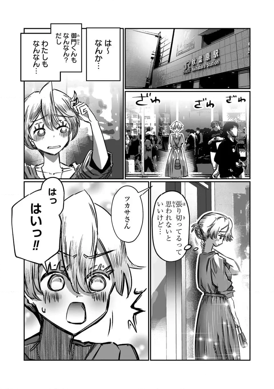 VRおばさんの暴力 - 第5話 - Page 5