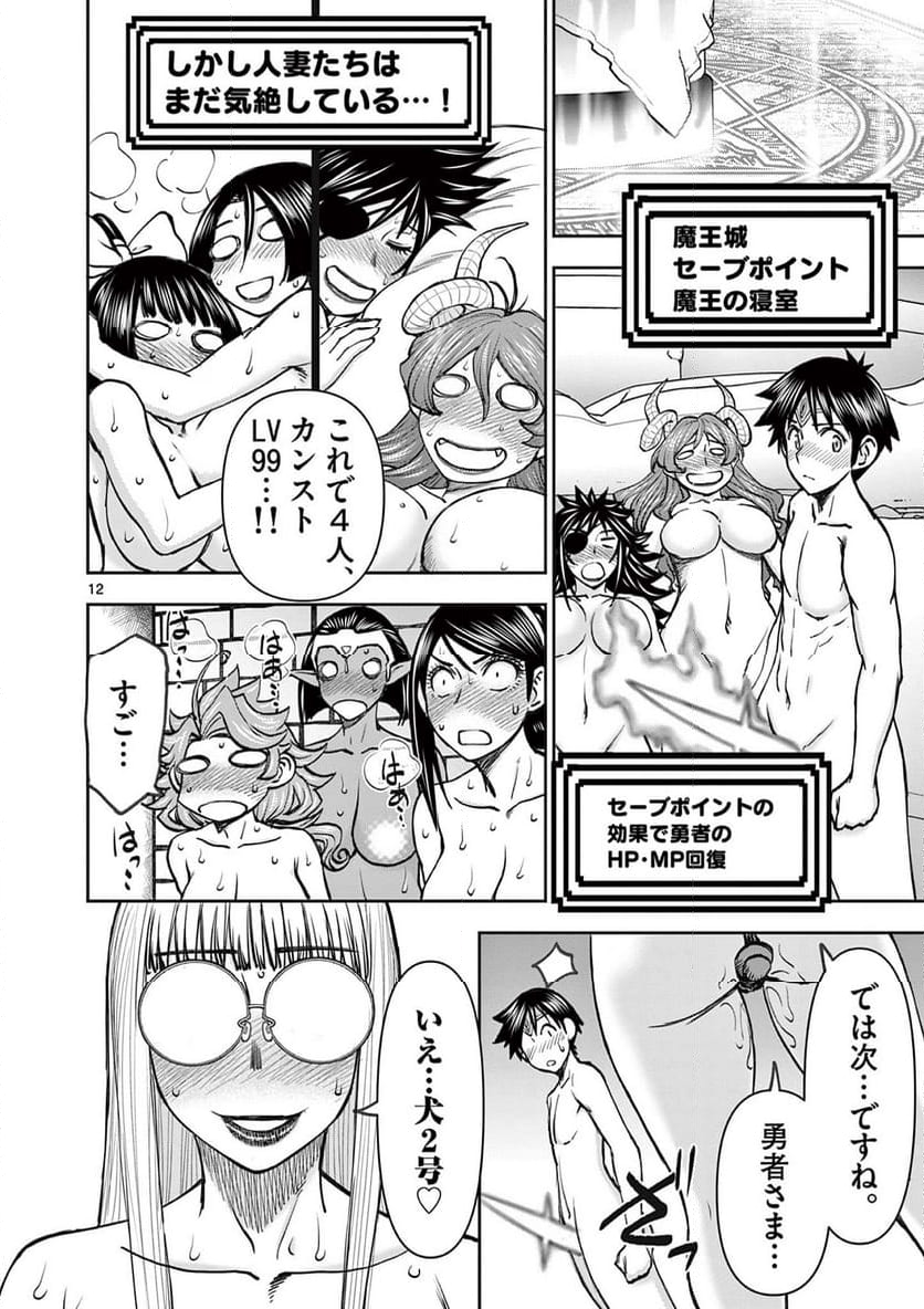 異世界不倫Ⅱ～導かれし人妻たちと不器用転生勇者～ - 第69話 - Page 12