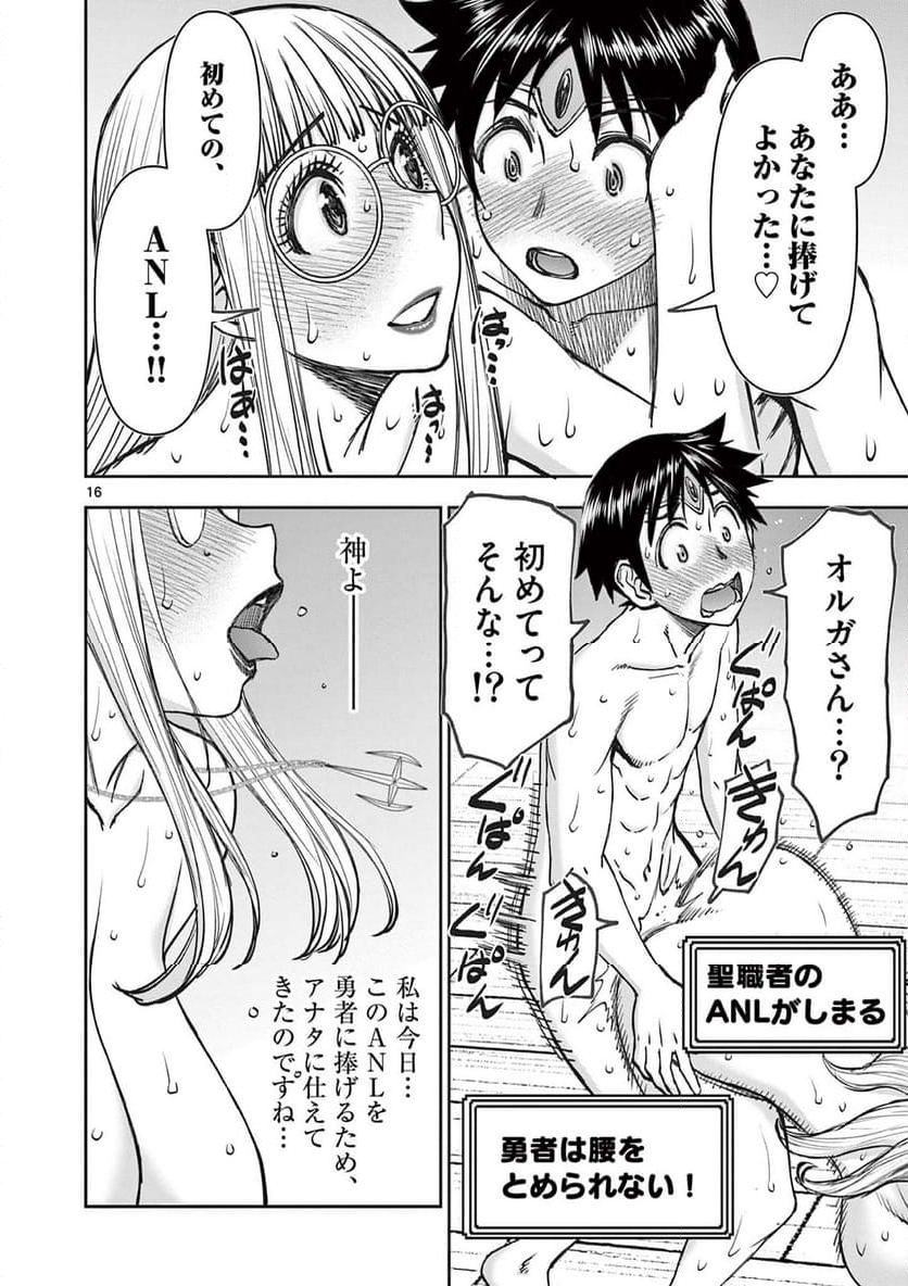 異世界不倫Ⅱ～導かれし人妻たちと不器用転生勇者～ - 第69話 - Page 16