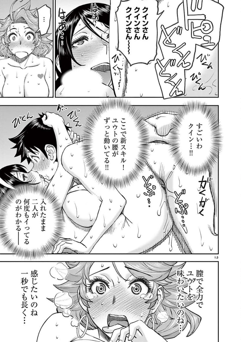 異世界不倫Ⅱ～導かれし人妻たちと不器用転生勇者～ - 第70話 - Page 13