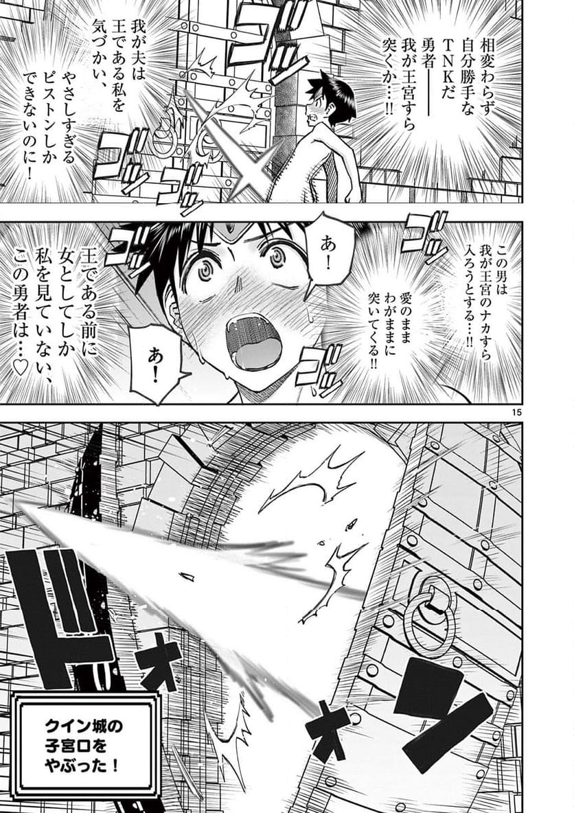 異世界不倫Ⅱ～導かれし人妻たちと不器用転生勇者～ - 第70話 - Page 15