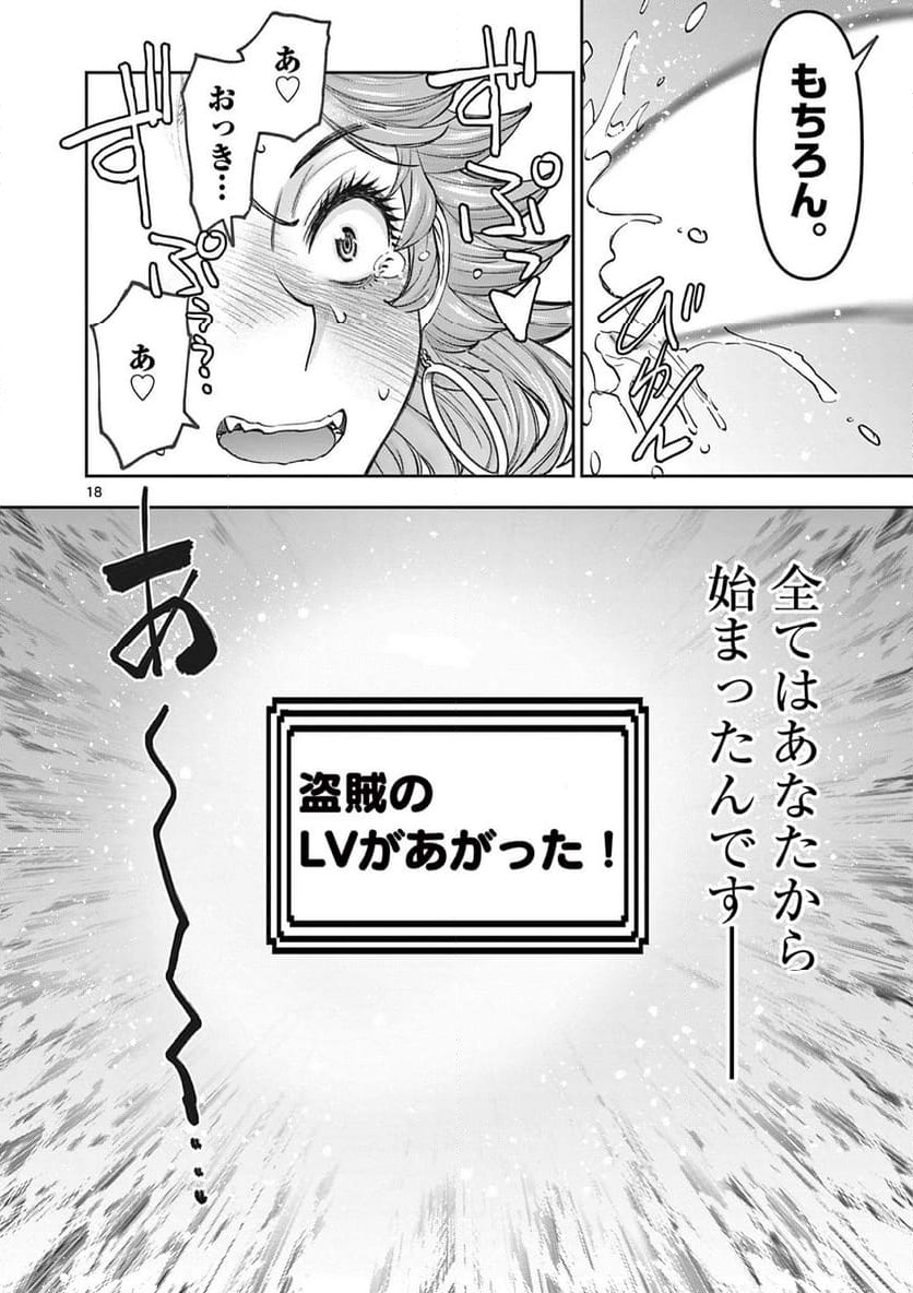 異世界不倫Ⅱ～導かれし人妻たちと不器用転生勇者～ - 第70話 - Page 18