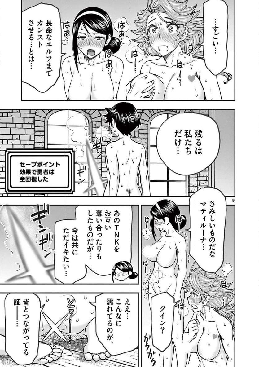 異世界不倫Ⅱ～導かれし人妻たちと不器用転生勇者～ - 第70話 - Page 9