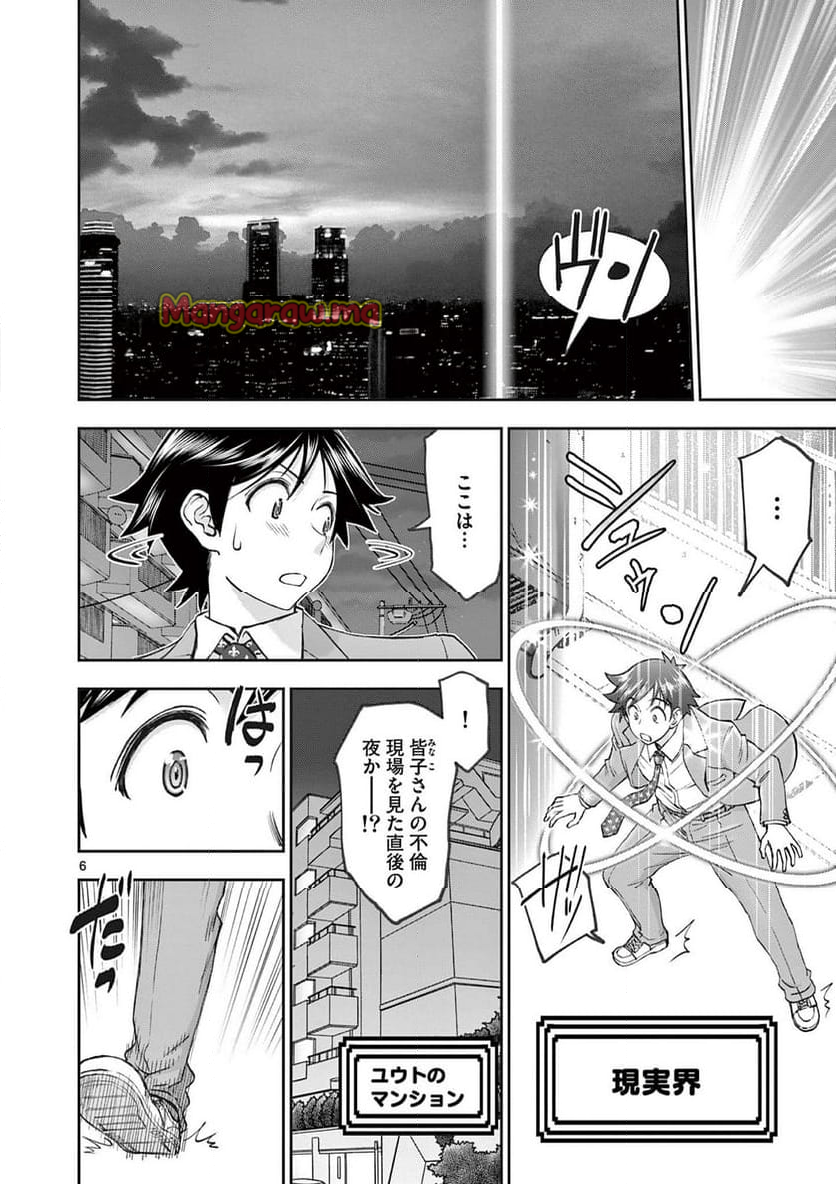 異世界不倫Ⅱ～導かれし人妻たちと不器用転生勇者～ - 第72話 - Page 6