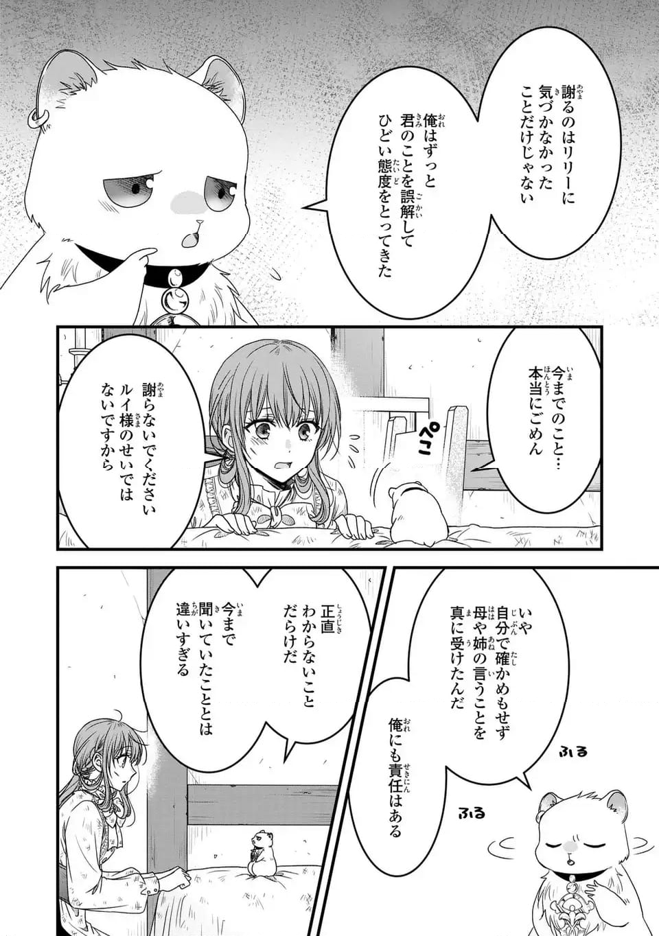 那様がちっちゃいモフモフになりました ～私を悪女だと誤解していたのに、すべて義母の嘘だと気づいたようです～ - 第5話 - Page 4