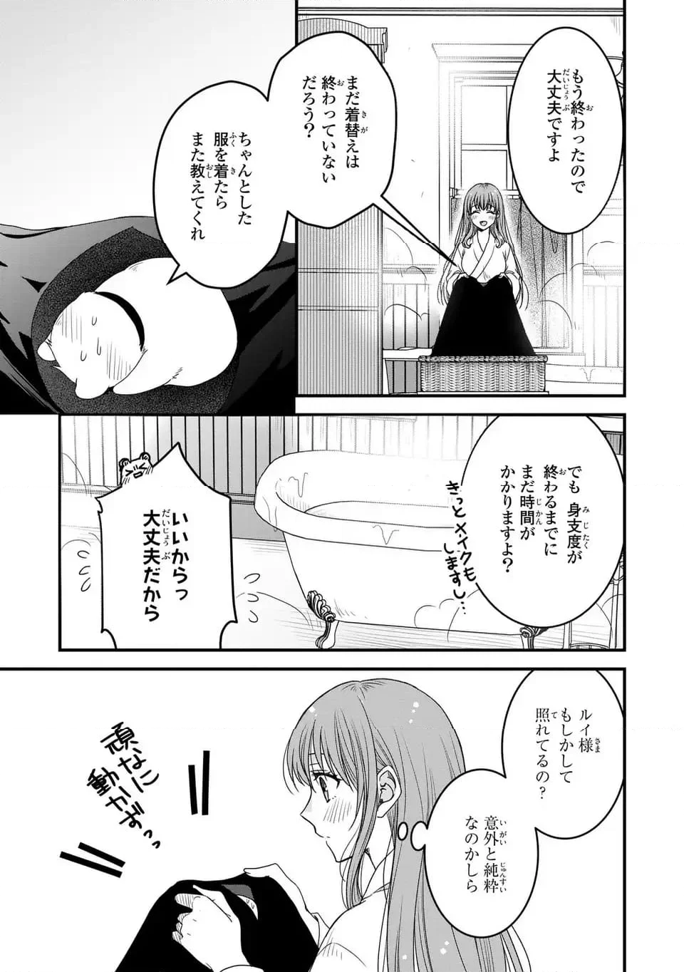 那様がちっちゃいモフモフになりました ～私を悪女だと誤解していたのに、すべて義母の嘘だと気づいたようです～ - 第6話 - Page 21