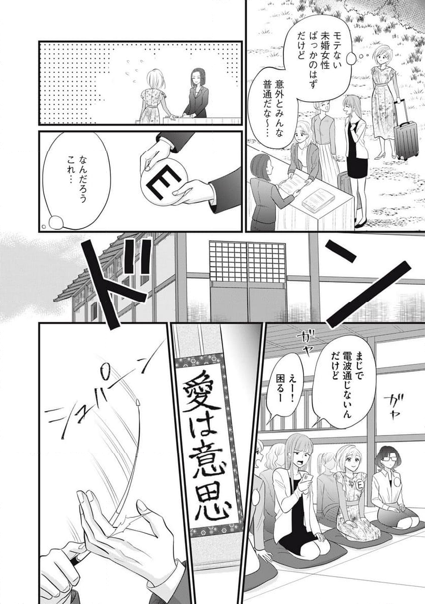 婚活道場 - 第1話 - Page 12