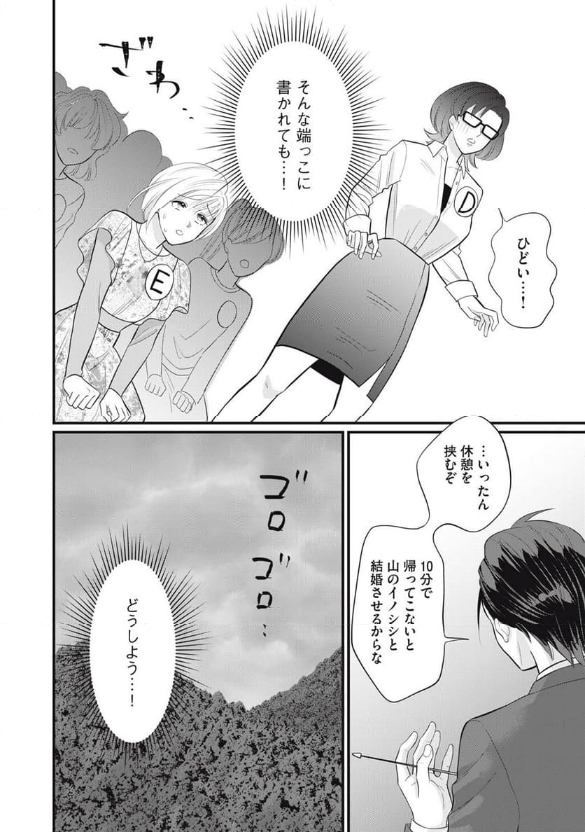 婚活道場 - 第1話 - Page 20