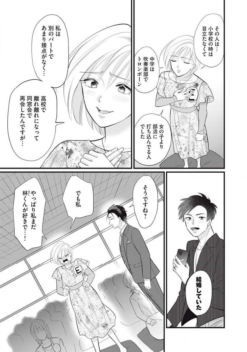 婚活道場 - 第1話 - Page 23