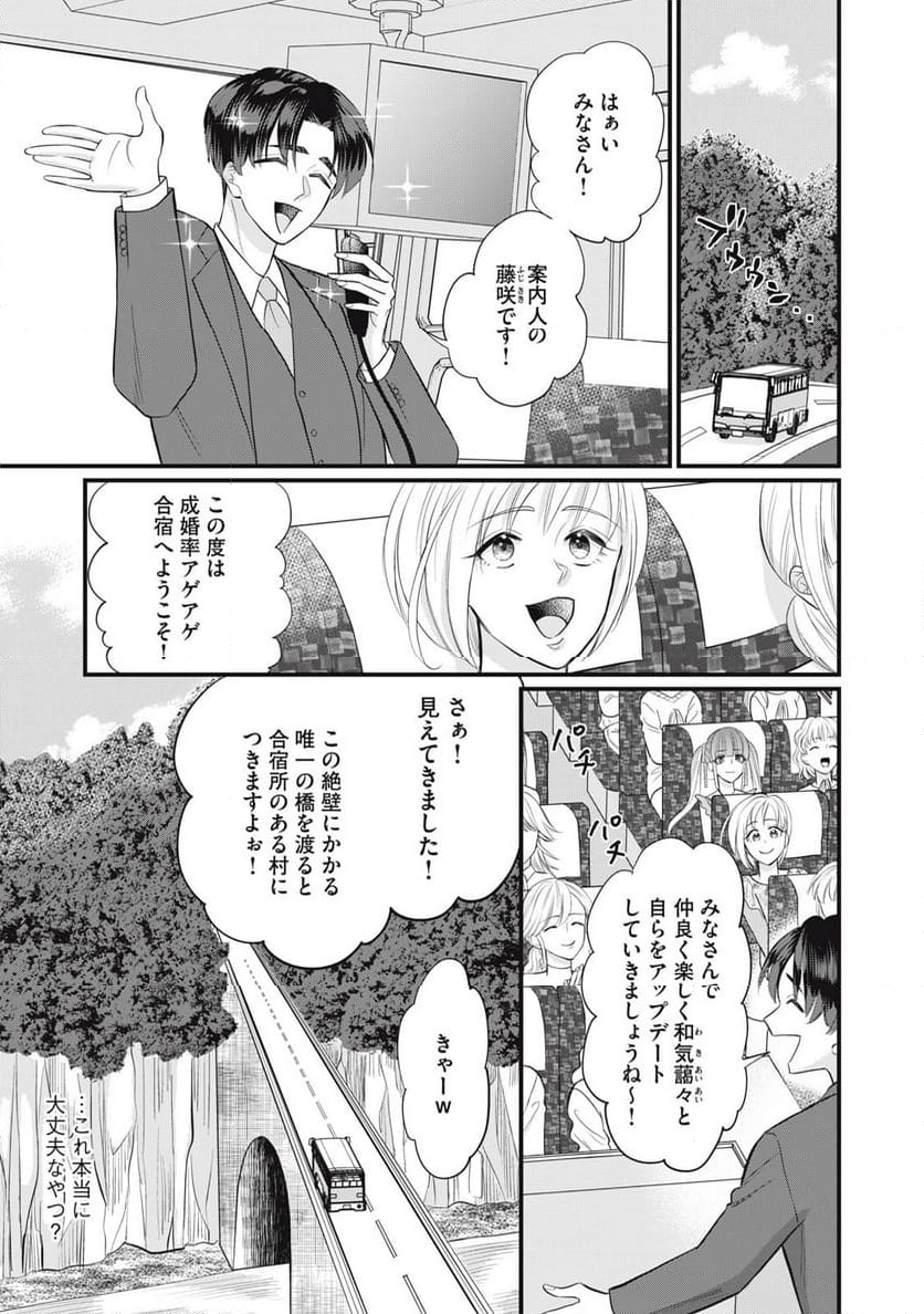 婚活道場 - 第1話 - Page 9