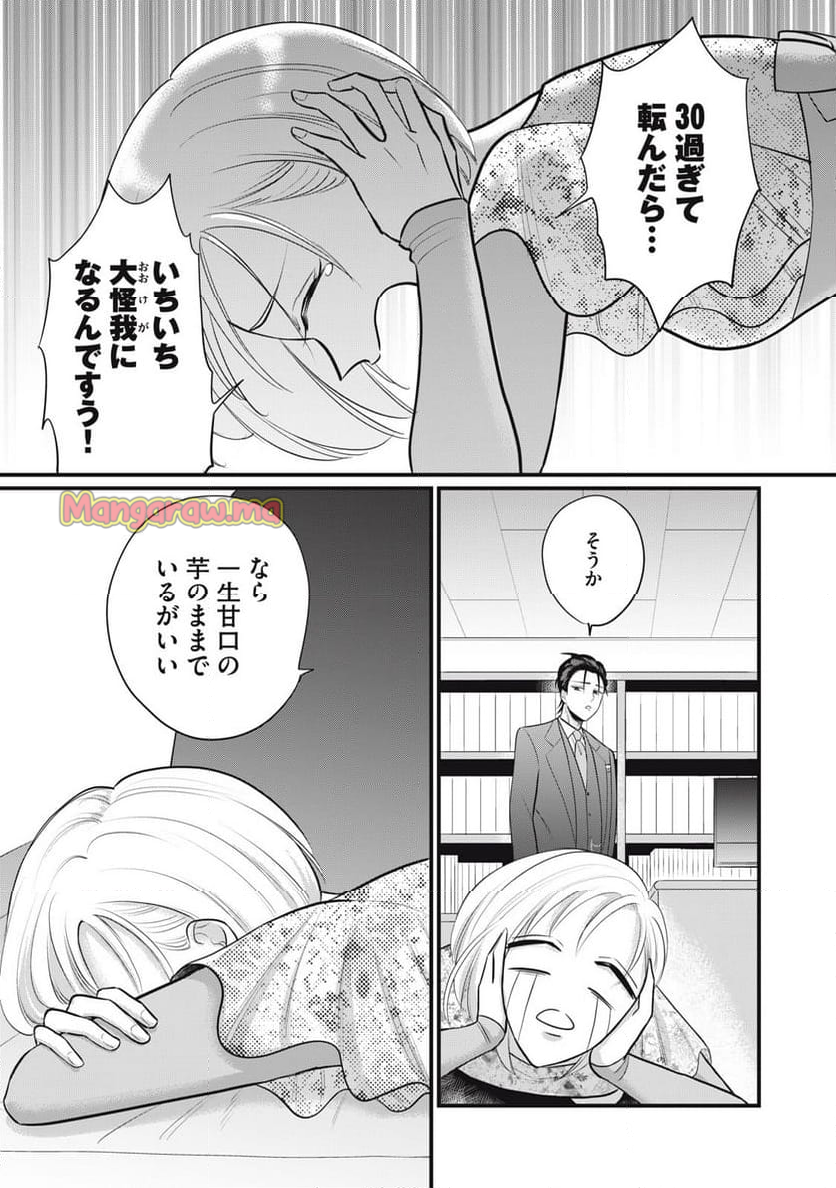 婚活道場 - 第10話 - Page 13