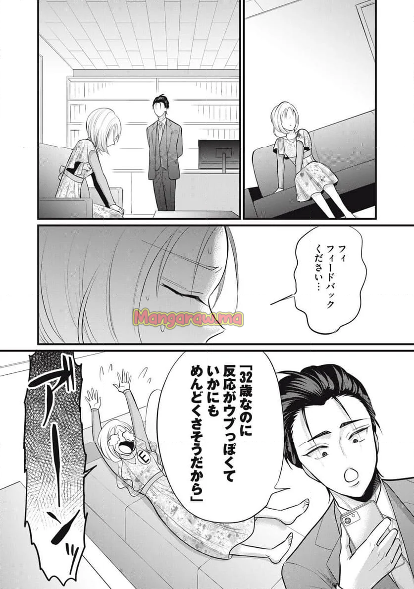 婚活道場 - 第10話 - Page 16