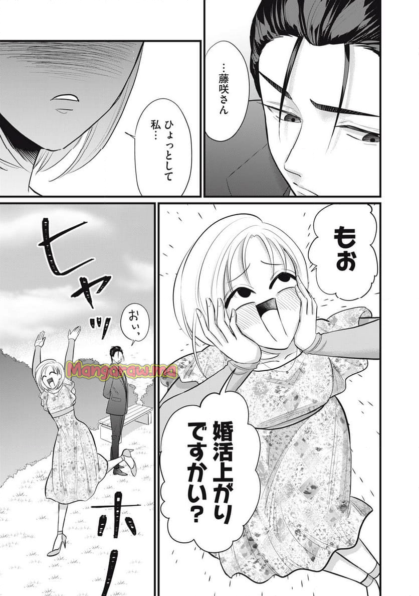 婚活道場 - 第10話 - Page 3