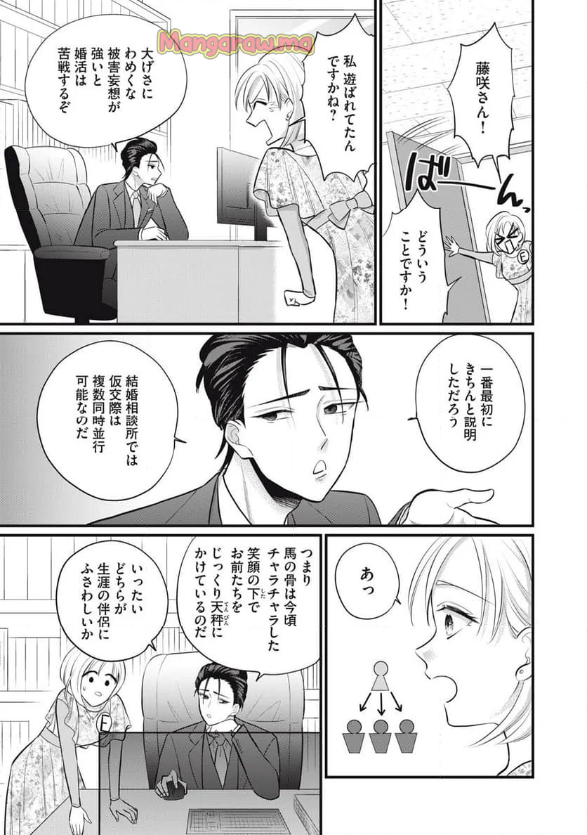 婚活道場 - 第10話 - Page 7