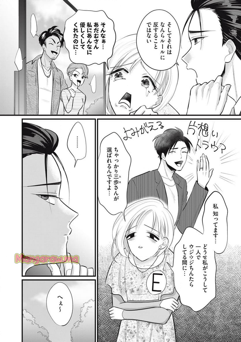 婚活道場 - 第10話 - Page 8