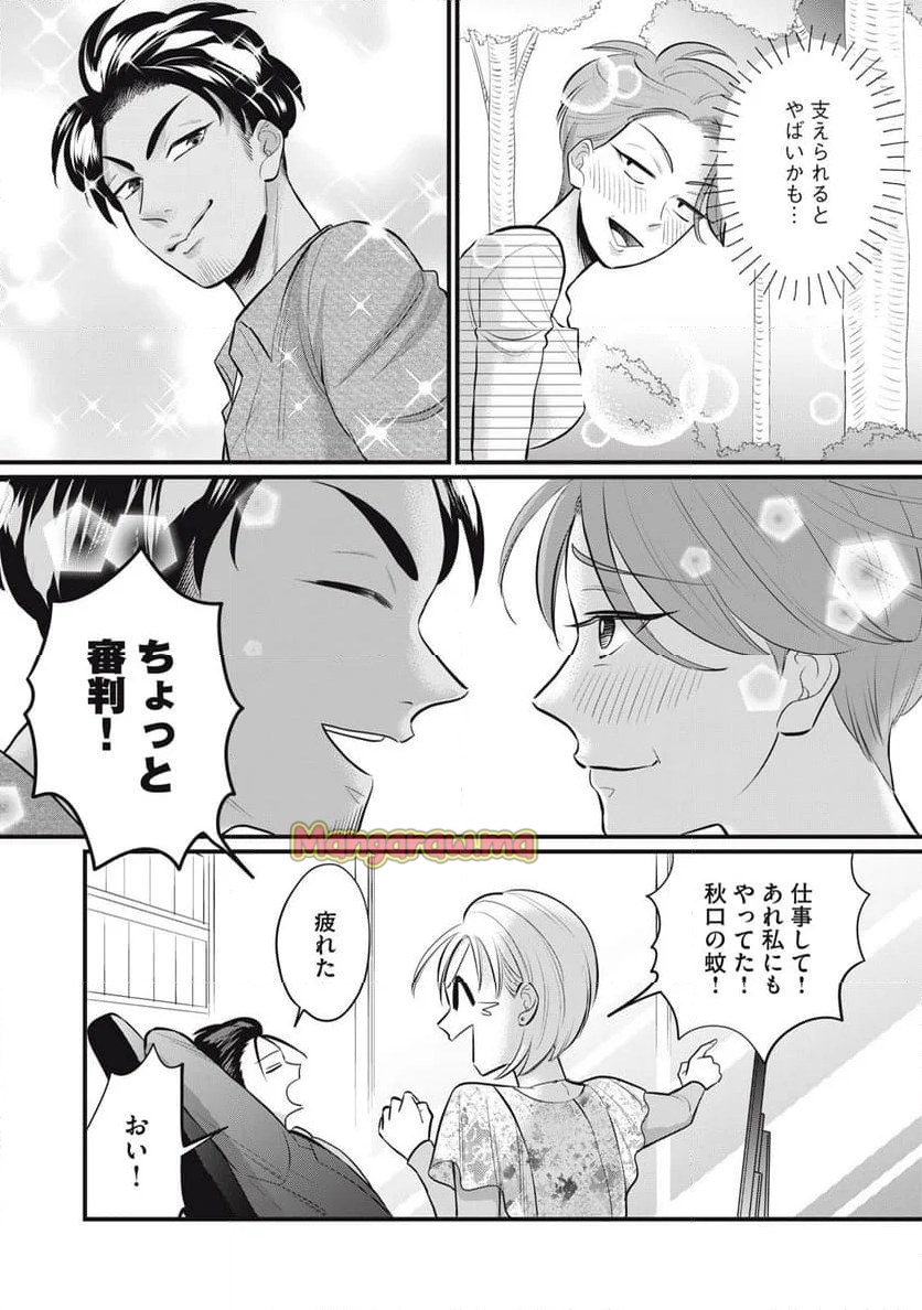 婚活道場 - 第10話 - Page 10