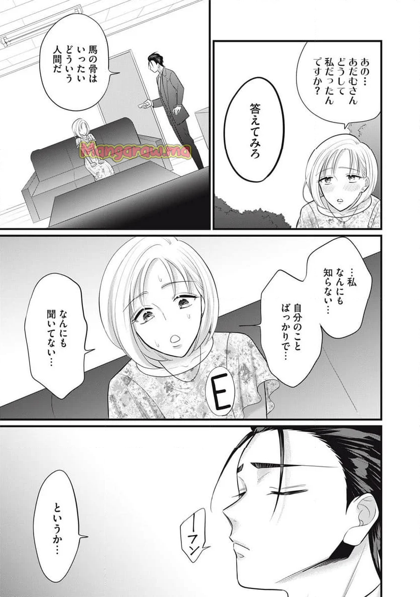 婚活道場 - 第11話 - Page 3