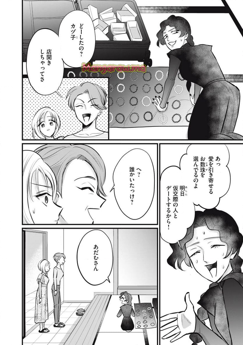 婚活道場 - 第11話 - Page 6