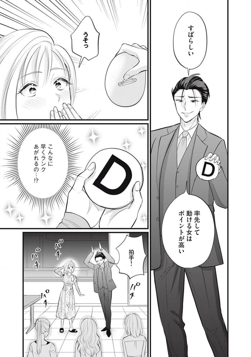 婚活道場 - 第2話 - Page 11