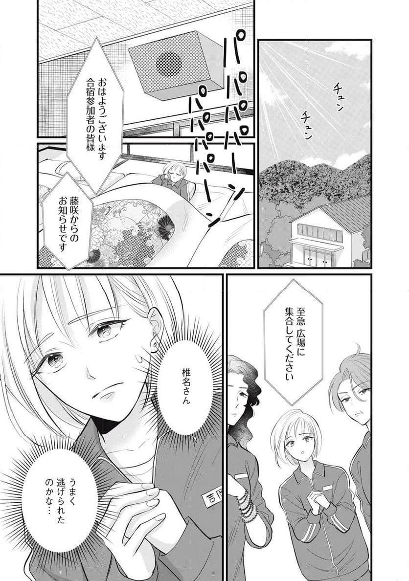 婚活道場 - 第2話 - Page 15