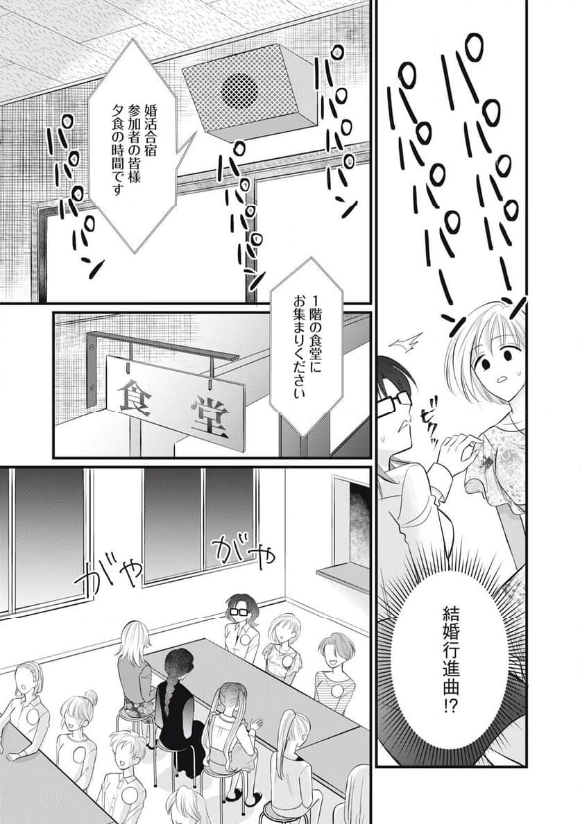 婚活道場 - 第2話 - Page 7