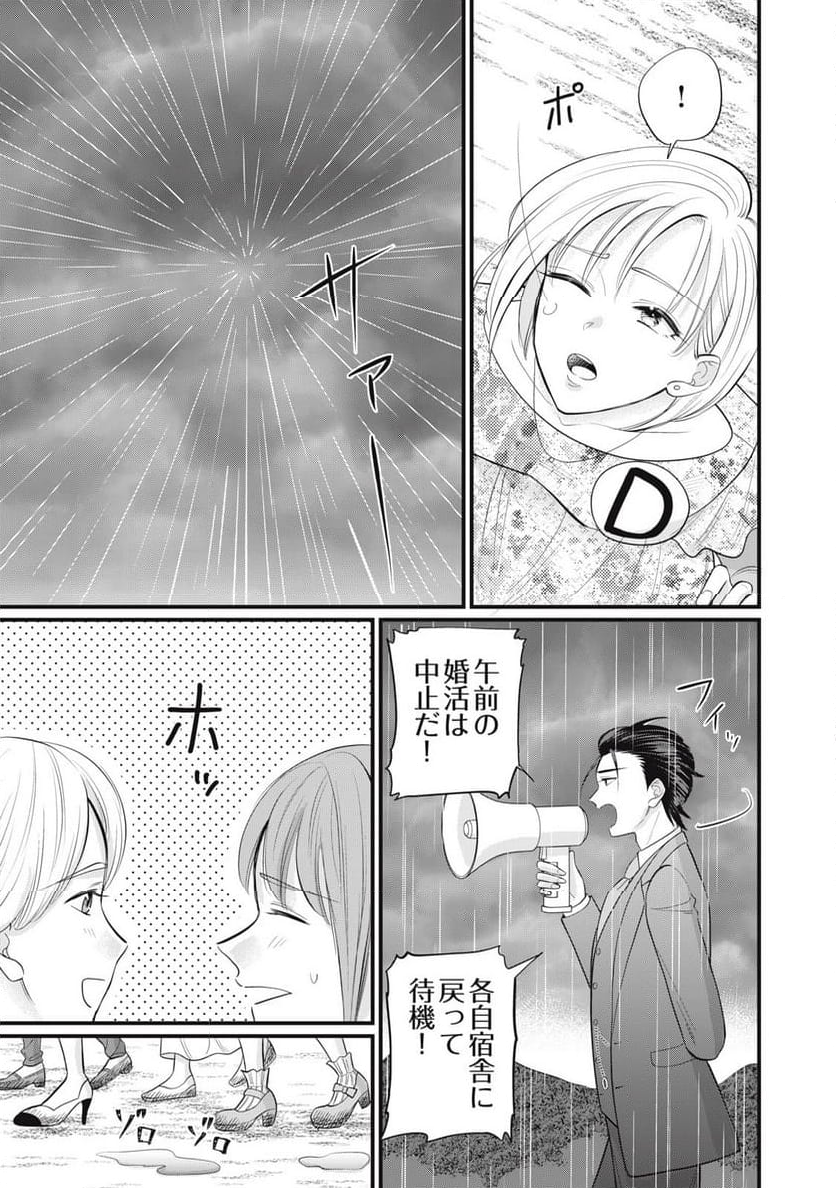 婚活道場 - 第3話 - Page 5