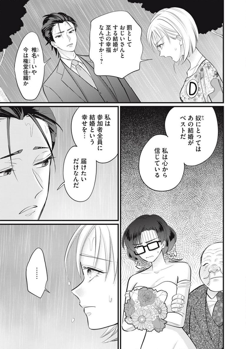 婚活道場 - 第3話 - Page 9