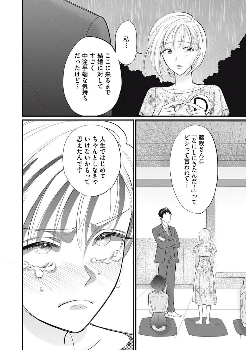 婚活道場 - 第3話 - Page 10