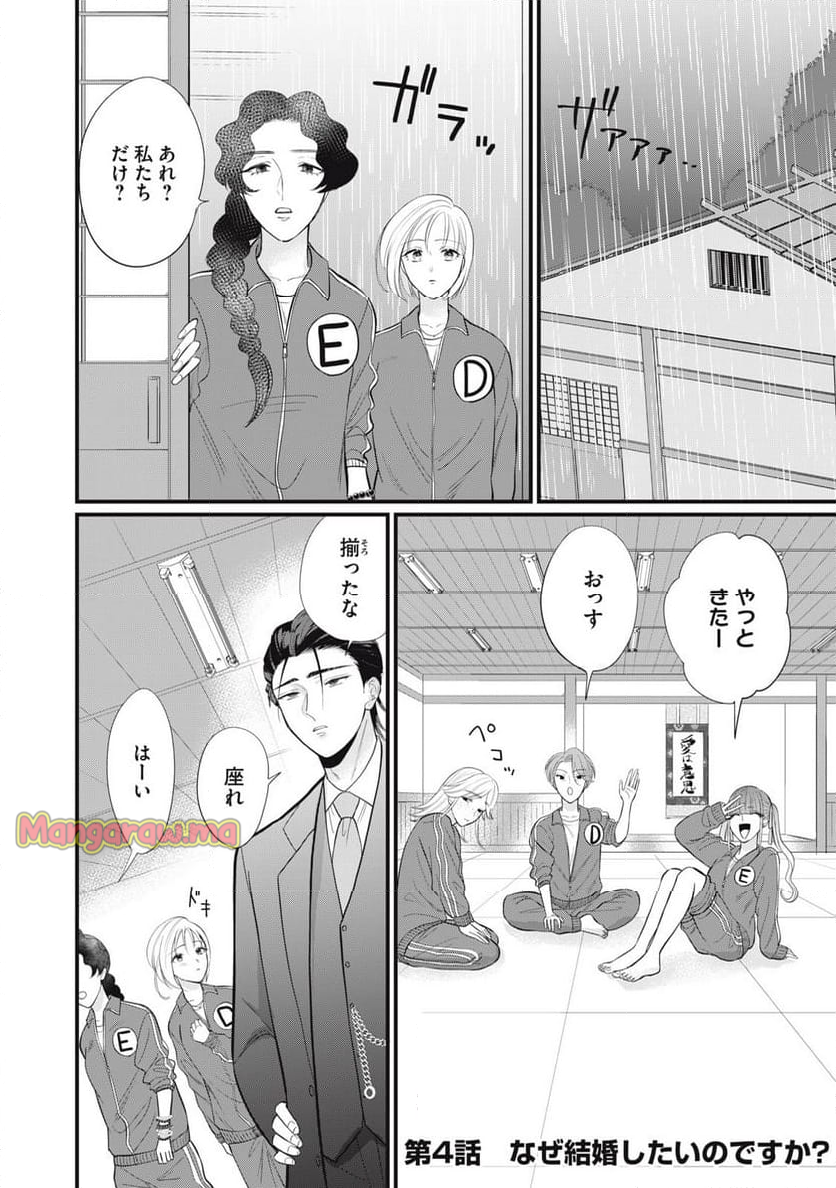 婚活道場 - 第4話 - Page 2