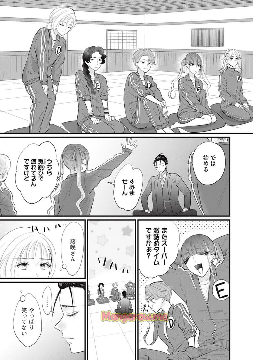 婚活道場 - 第4話 - Page 3